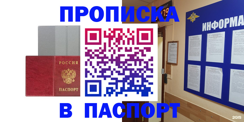 прописка штамп в Вольске