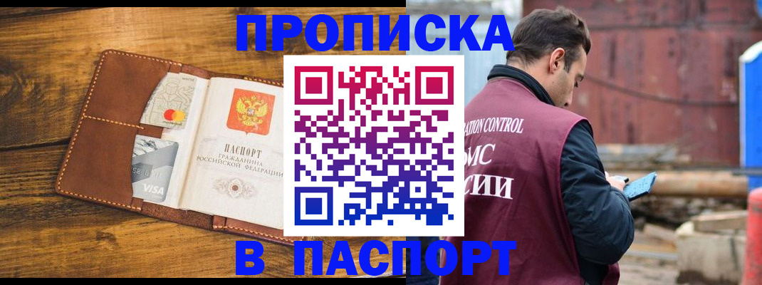 временная регистрация в Вольске