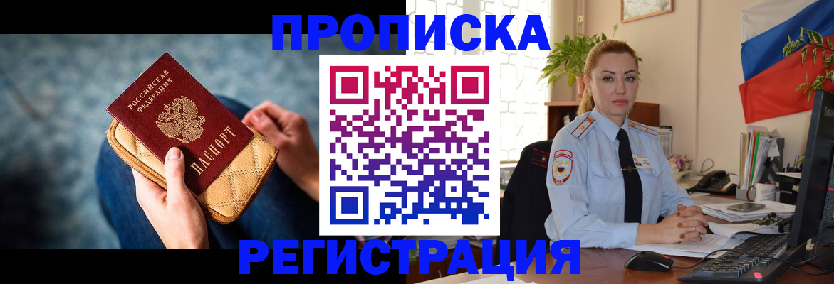 временная регистрация купить в Вольске