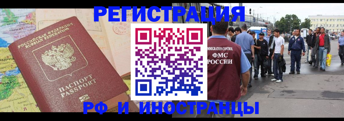 прописка для работы в Вольске