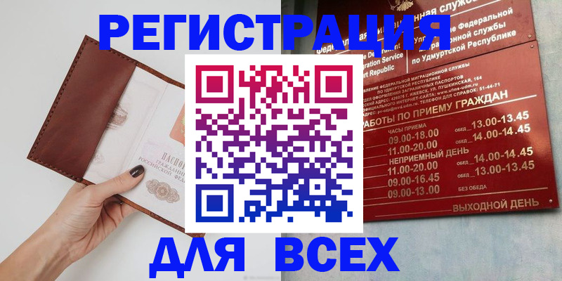 временная прописка в Вольске