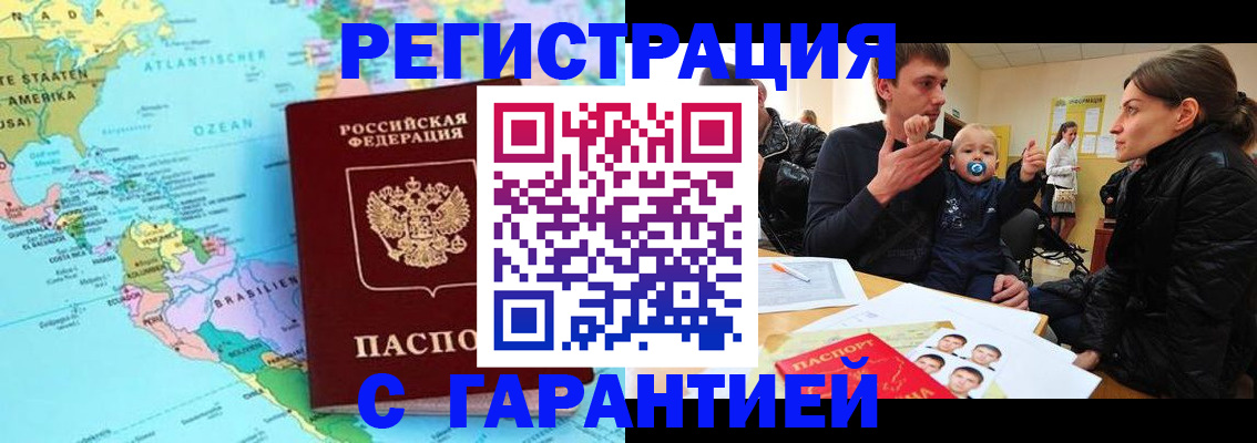 временная регистрация гарантия в Вольске